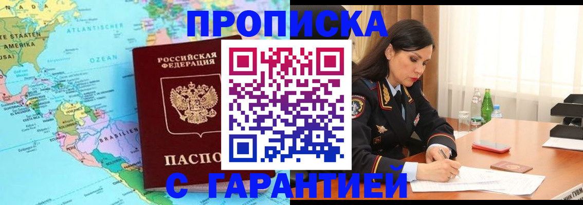 прописка от собственника в Перми