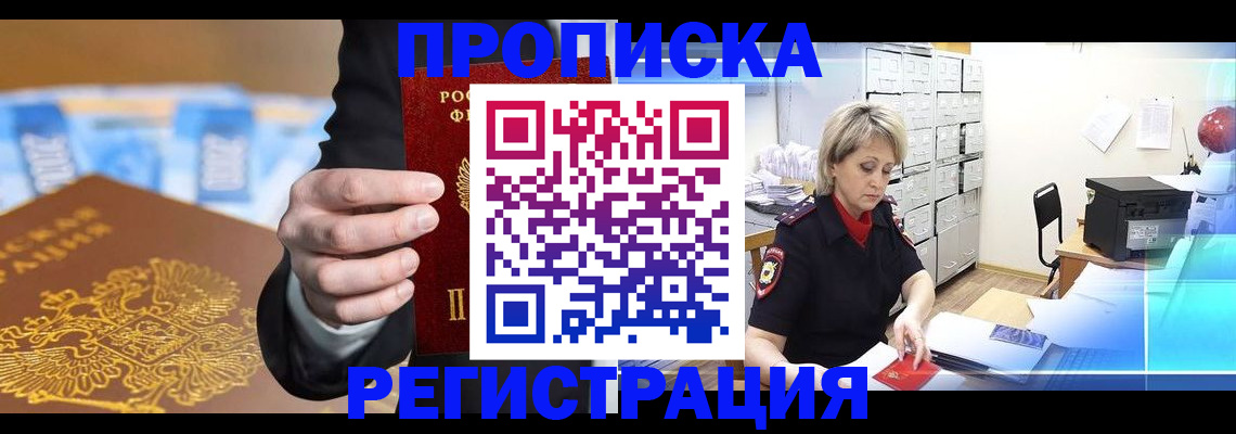 временная регистрация недорого в Перми